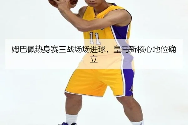 mu-ba-pei-re-shen-sai-san-zhan-chang-chang-jin-qiu-huang-ma-xin-he-xin-di-wei-que-li-2-980.jpg