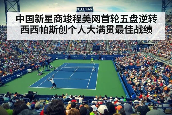 US Open tennis stadium