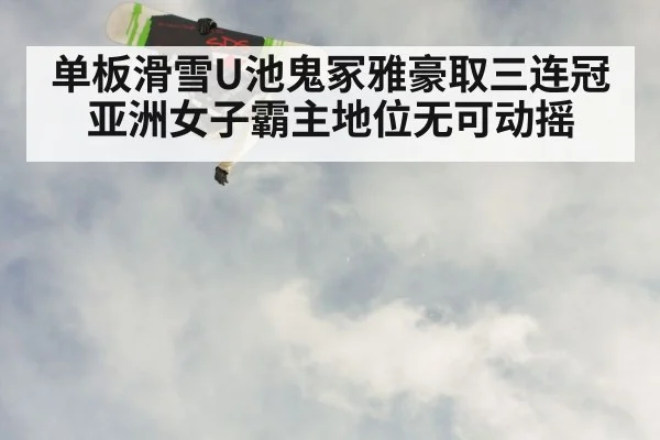 snowboarder aerial trick
